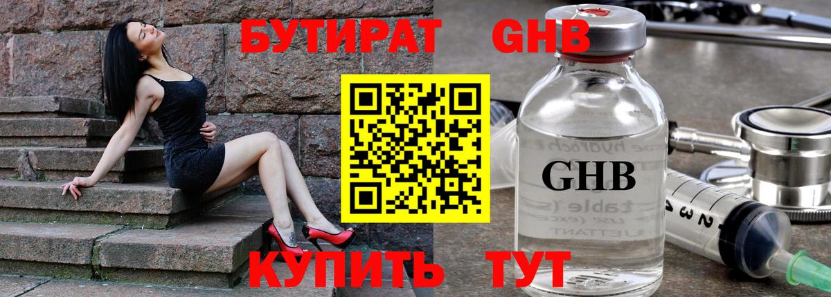 БУТИРАТ 1.4BDO  Вход с VPN  БУТИРАТ  Димитровград 