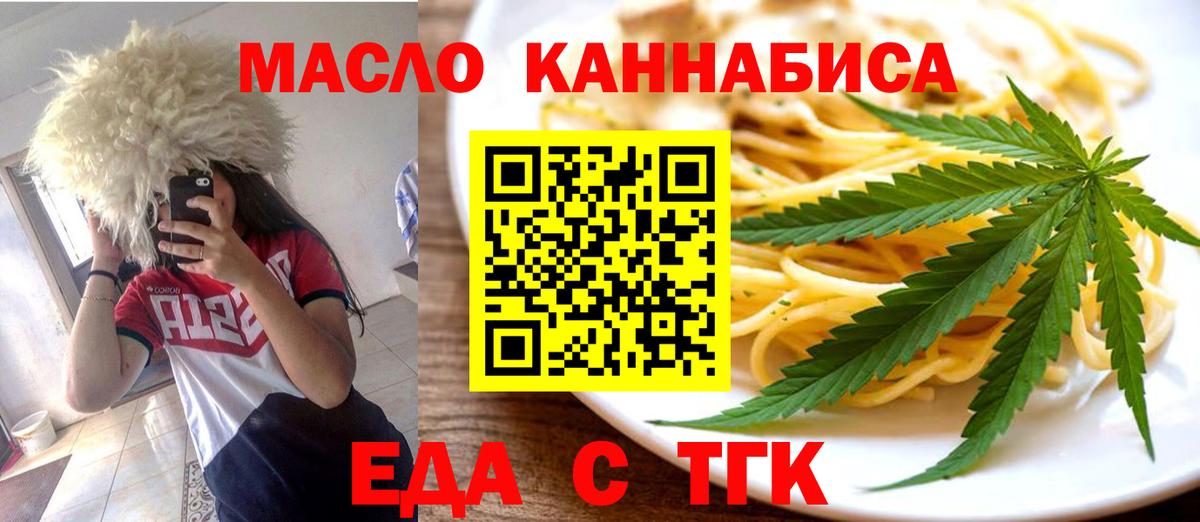 Еда ТГК марихуана Димитровград
